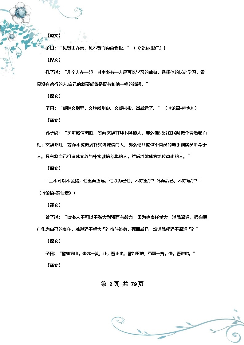 2024年最新高中古诗文必背72篇-专项训练（注音+翻译）第2页