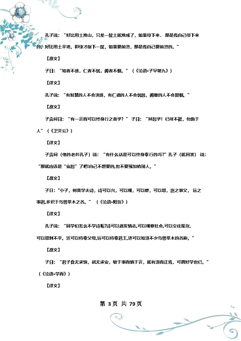 2024年最新高中古诗文必背72篇-专项训练（注音+翻译）第3页