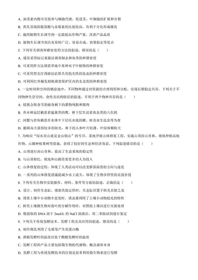 生物-江西省赣州市2023-2024学年高二第二（下）学期7月期末考试试题和答案第2页