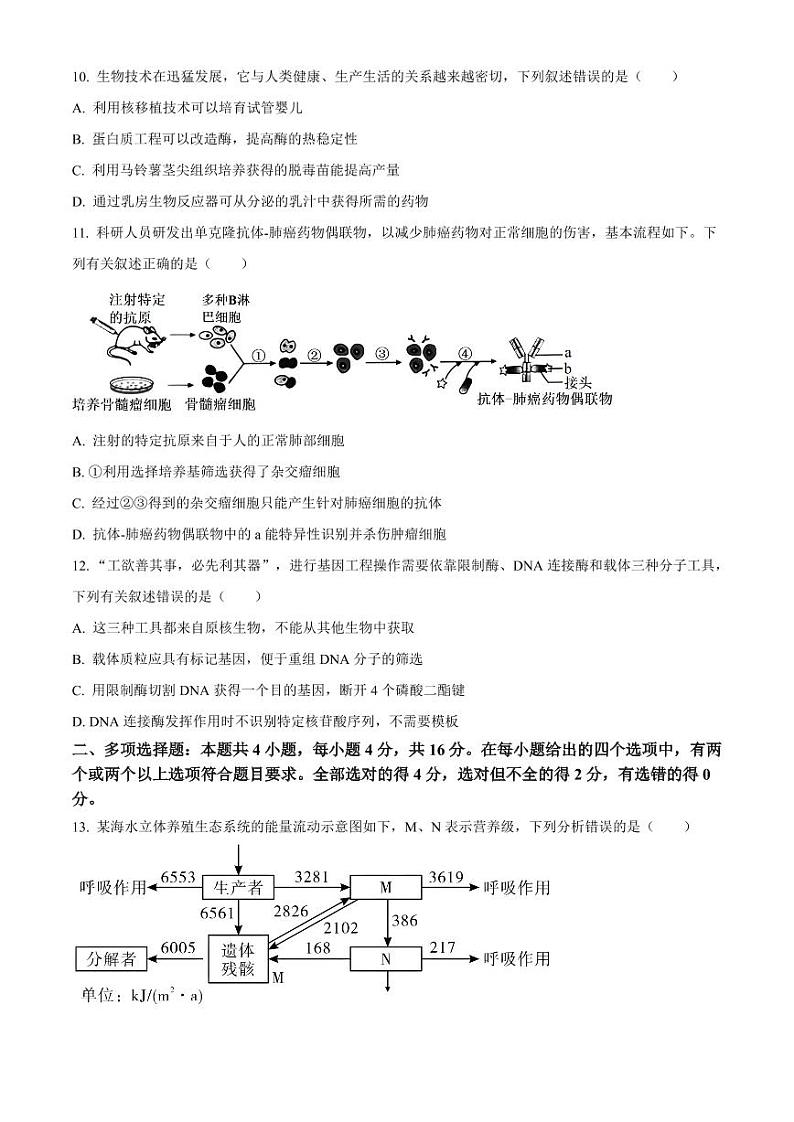 生物-江西省赣州市2023-2024学年高二第二（下）学期7月期末考试试题和答案第3页