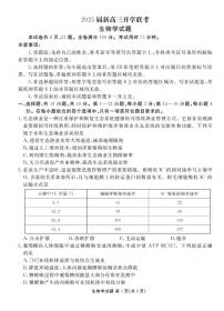 生物丨衡水金卷广东省2025届高三8月开学联考生物试卷及答案