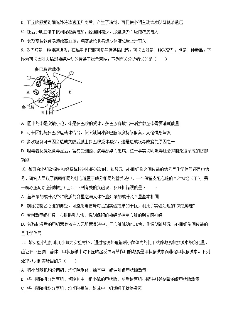 河南省郑州市第一中学2022-2023学年高二上学期期中考试生物试题（原卷版）第3页