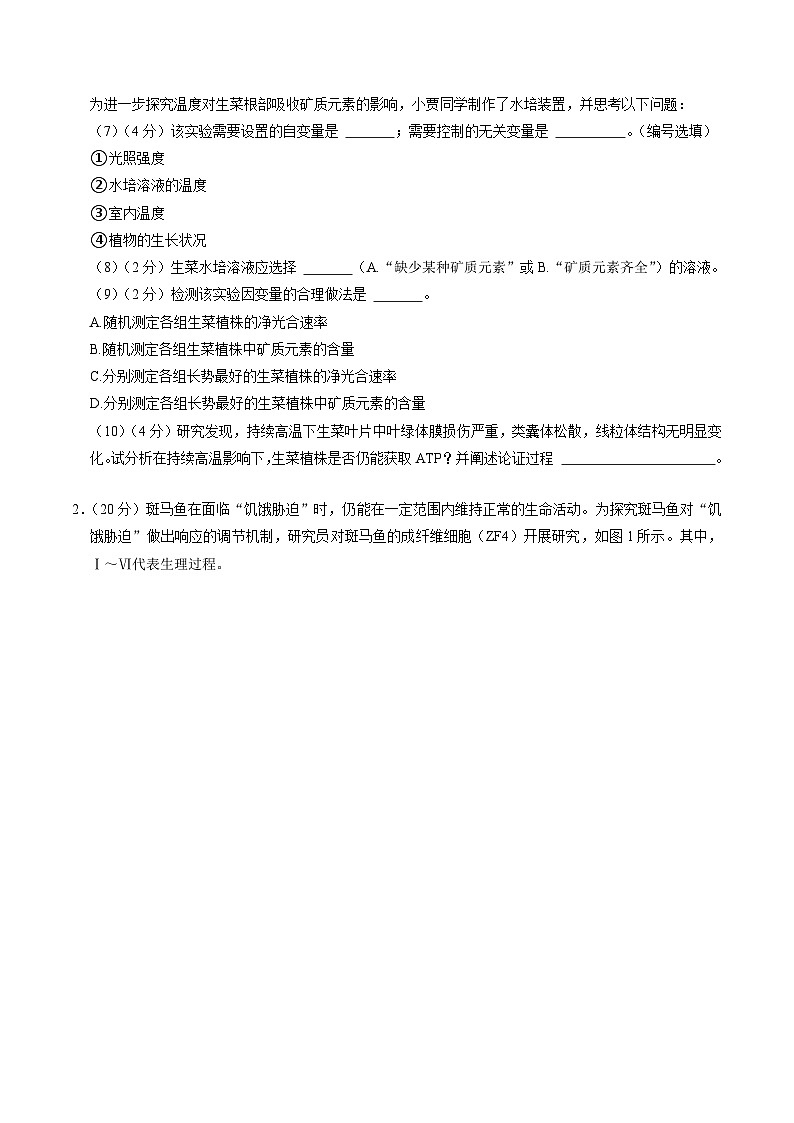 生物-2025届新高三开学摸底考试卷（上海专用）03