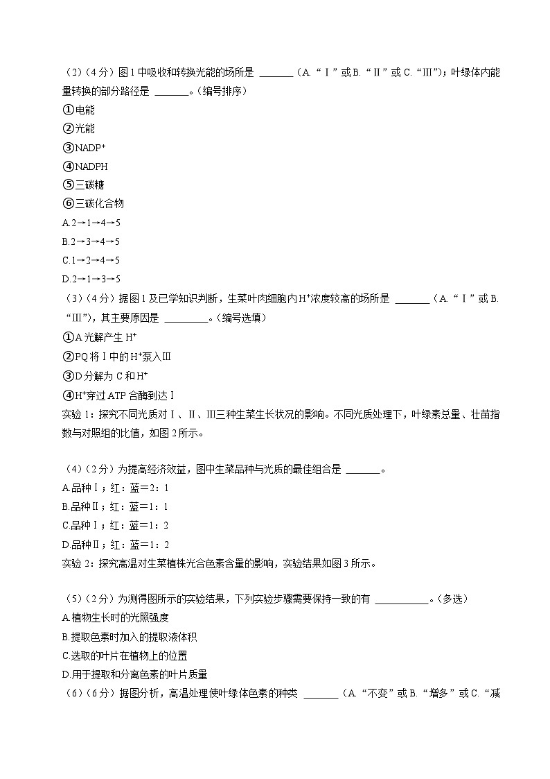 生物-2025届新高三开学摸底考试卷（上海专用）02