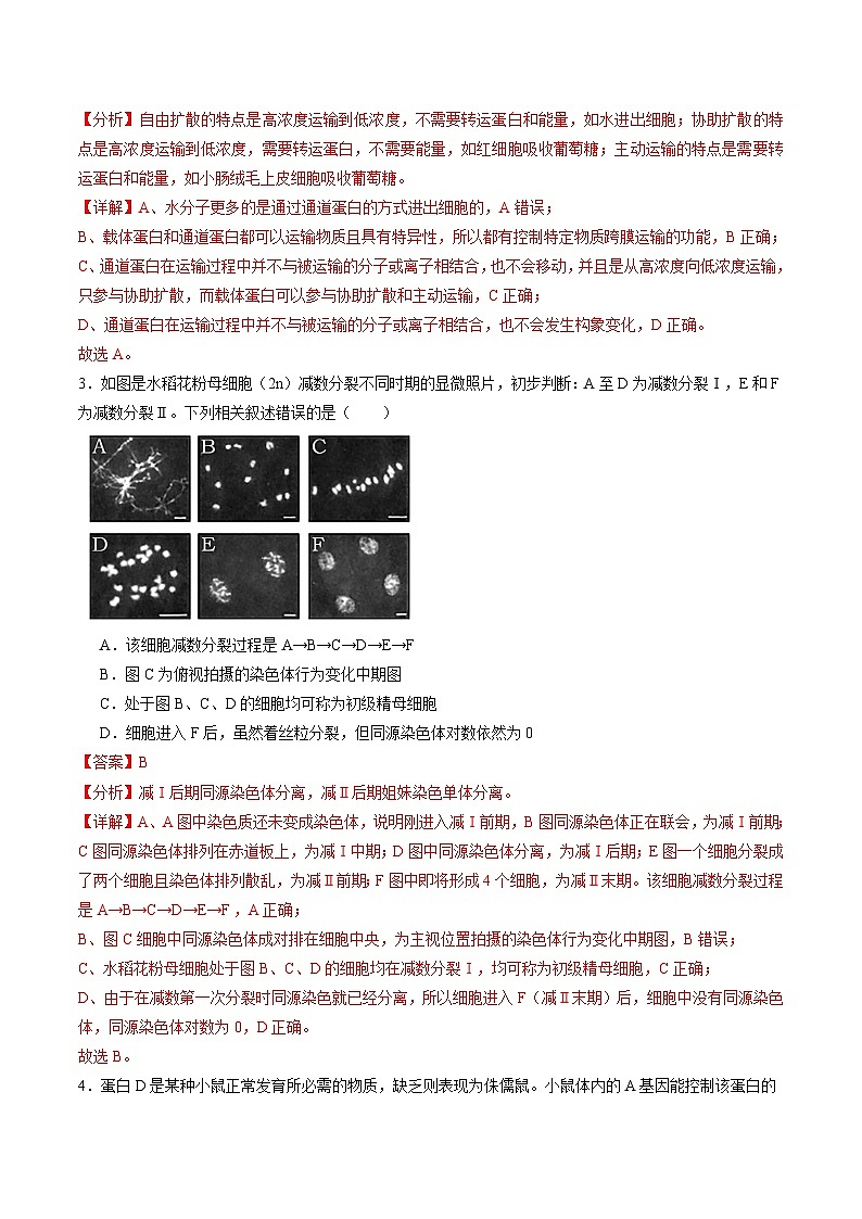 生物（天津卷）（全解全析）第2页