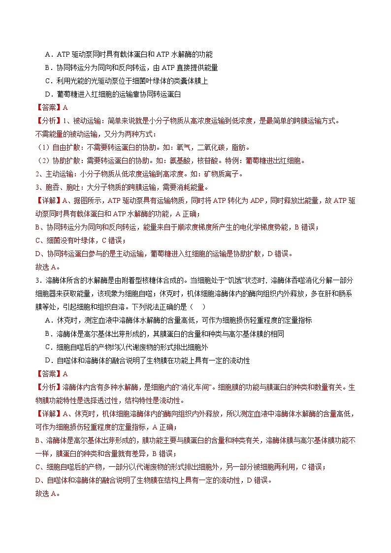 生物-2025届新高三开学摸底考试卷（江苏卷）02