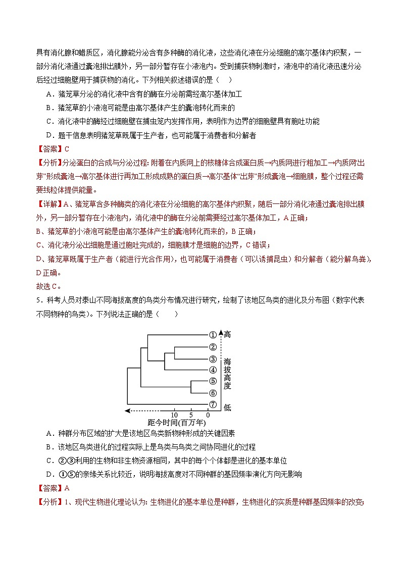 生物-2025届新高三开学摸底考试卷（浙江专用）03