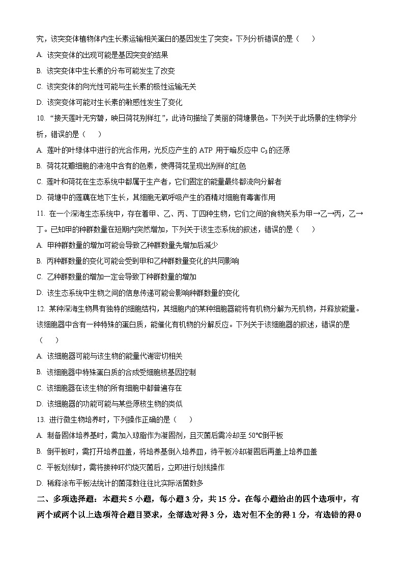 河北省部分地区2023-2024学年高二下学期期末考试生物试题（原卷版）03