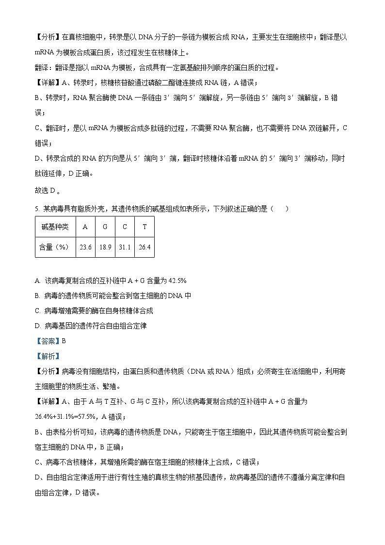 河北省部分地区2023-2024学年高二下学期期末考试生物试题（解析版）03