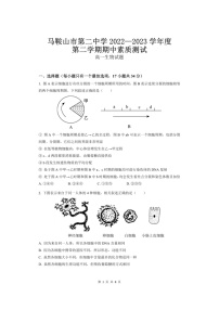 安徽省马鞍山市第二中学2022-2023学年高一下学期期中素质测试生物试题