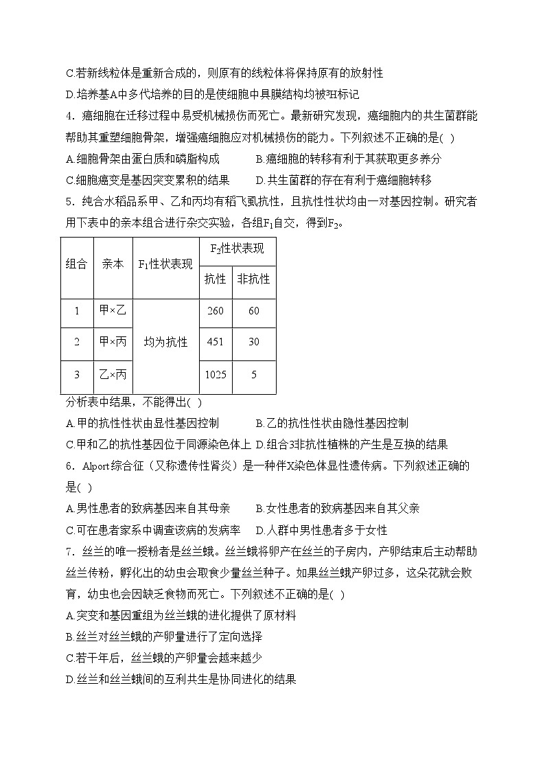 北京市2024届高三上学期入学定位考试生物试卷(含答案)第2页