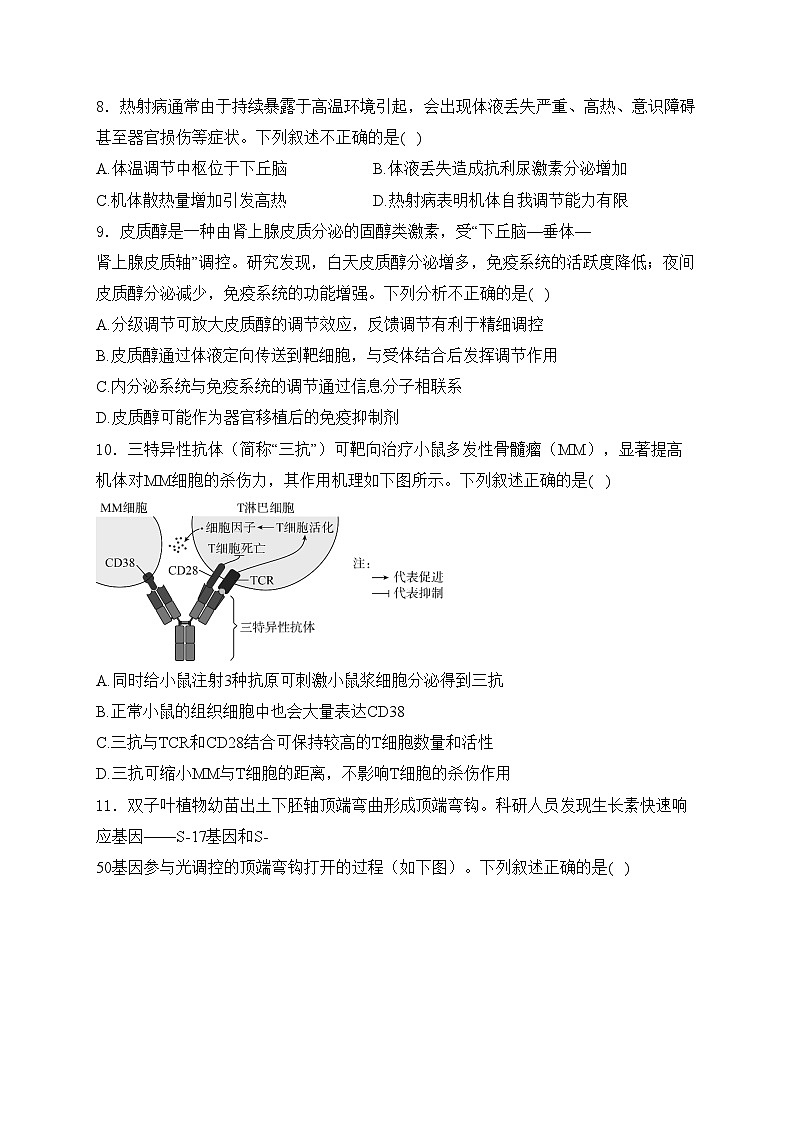 北京市2024届高三上学期入学定位考试生物试卷(含答案)第3页