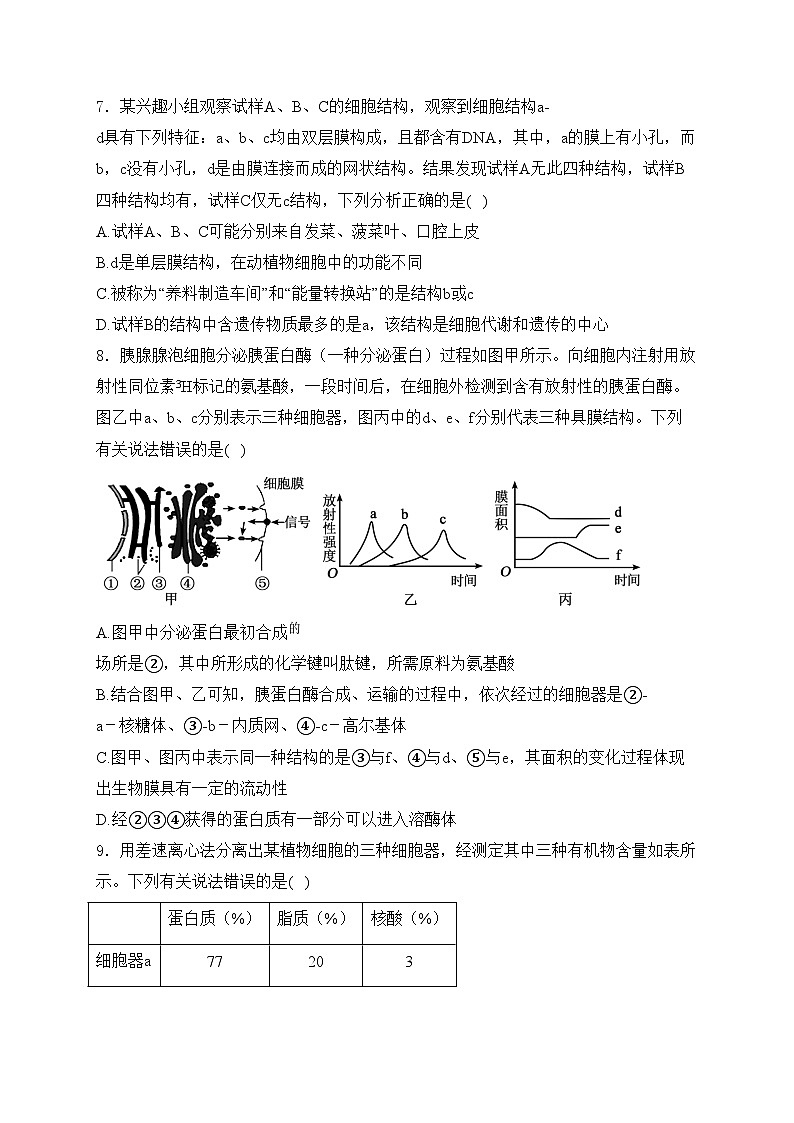 哈尔滨市第九中学校2023-2024学年高二下学期7月期末考试生物试卷(含答案)03