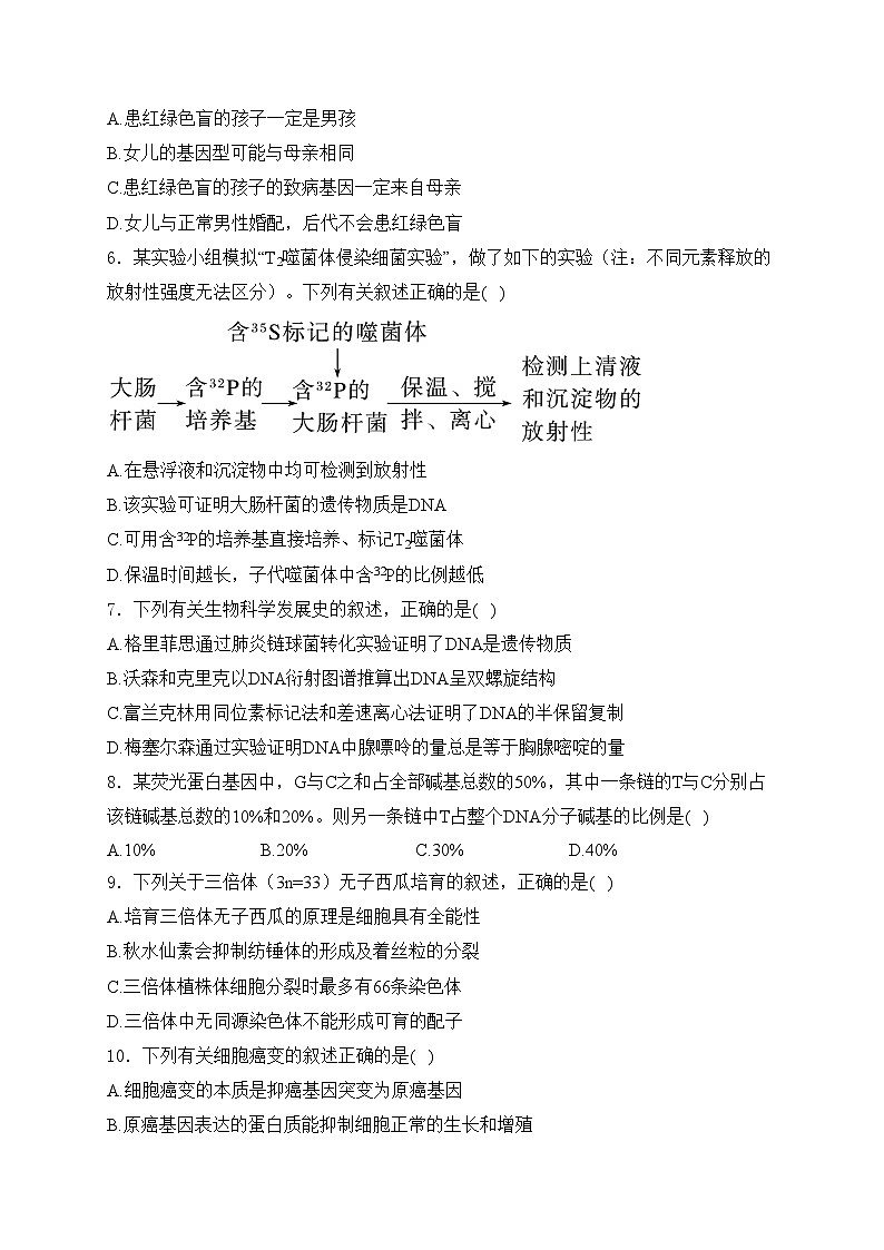 黑龙江省鸡西市2023-2024学年高一下学期期末质量监测考试生物学试卷(含答案)02