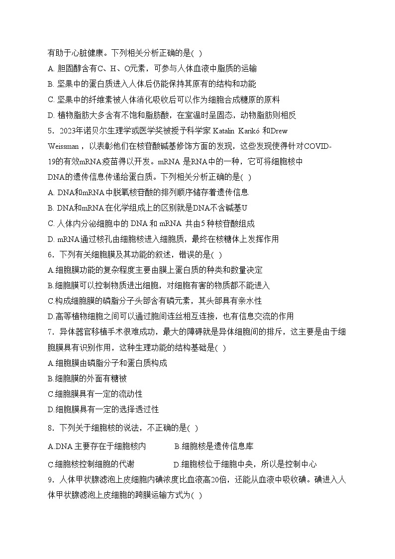 云浮市云安区云安中学2023-2024学年高一上学期12月第二次统测生物试卷(含答案)第2页