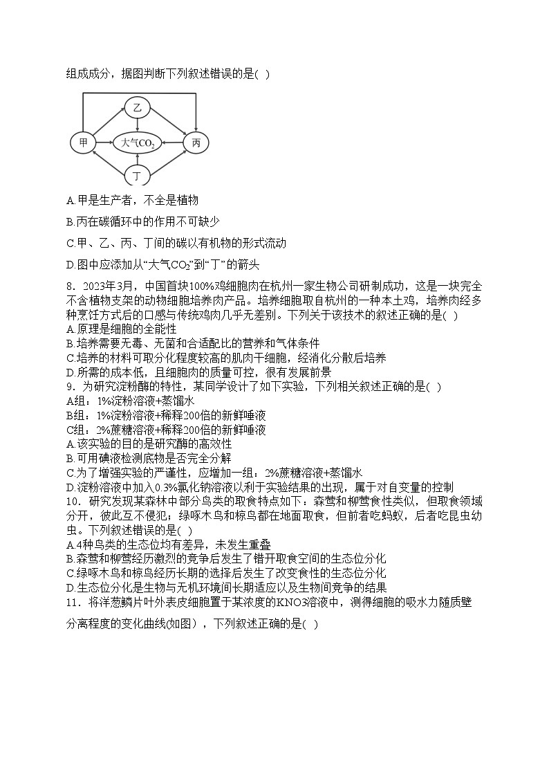 浙江省新高考2024届高三上学期返校联考生物试卷(含答案)第2页
