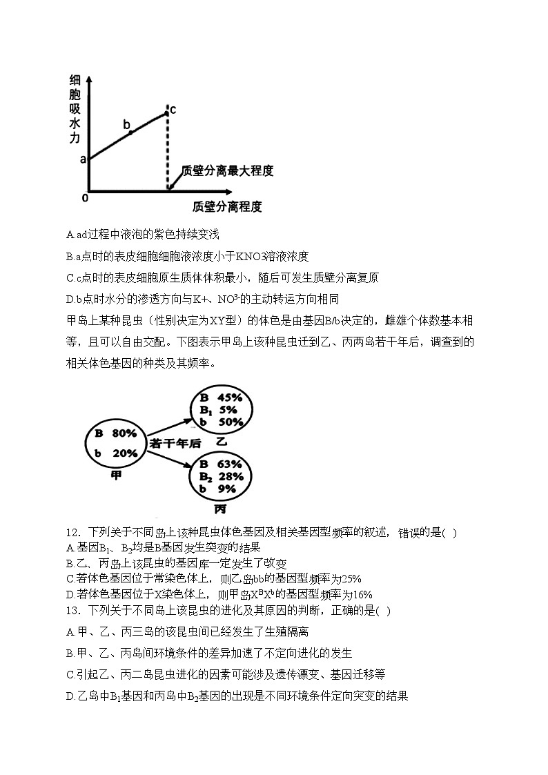 浙江省新高考2024届高三上学期返校联考生物试卷(含答案)第3页