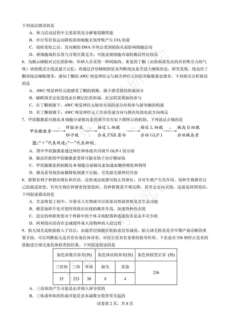 广东省2025届高三生物一调模拟卷（试题）第2页