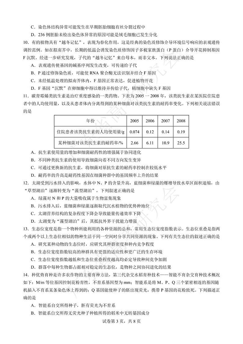 广东省2025届高三生物一调模拟卷（试题）第3页