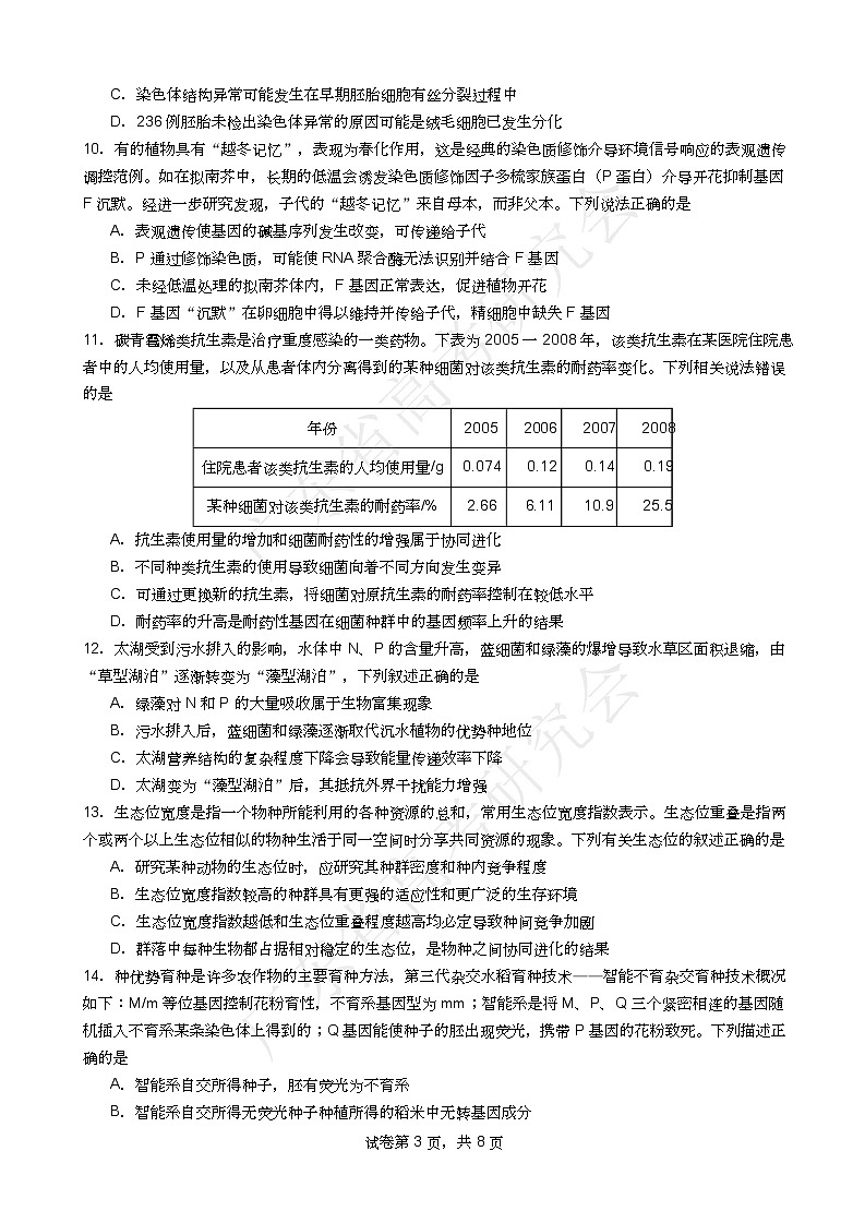 广东省2025届高三生物一调模拟卷（试题）第3页