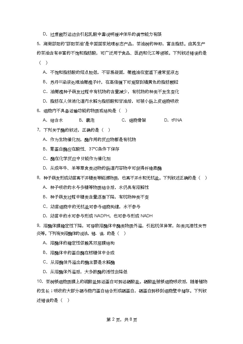 邵阳市二中高三生物八月月考试卷第3页