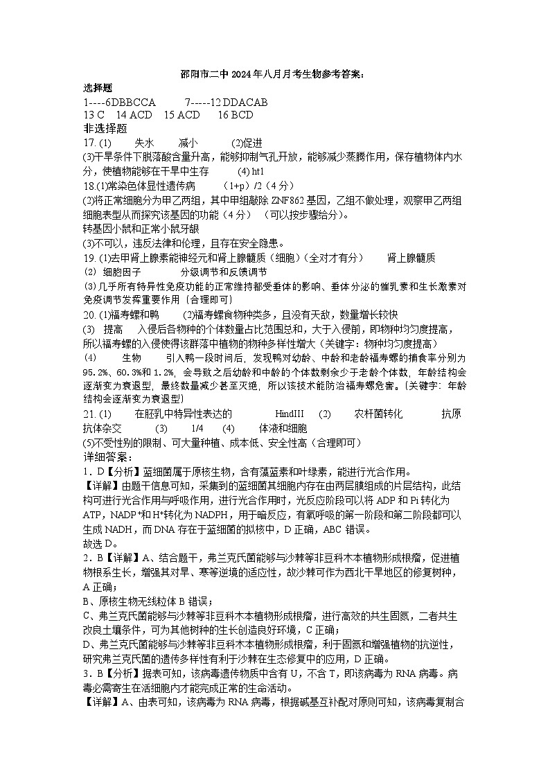 2024高三八月月考生物科参考答案第1页