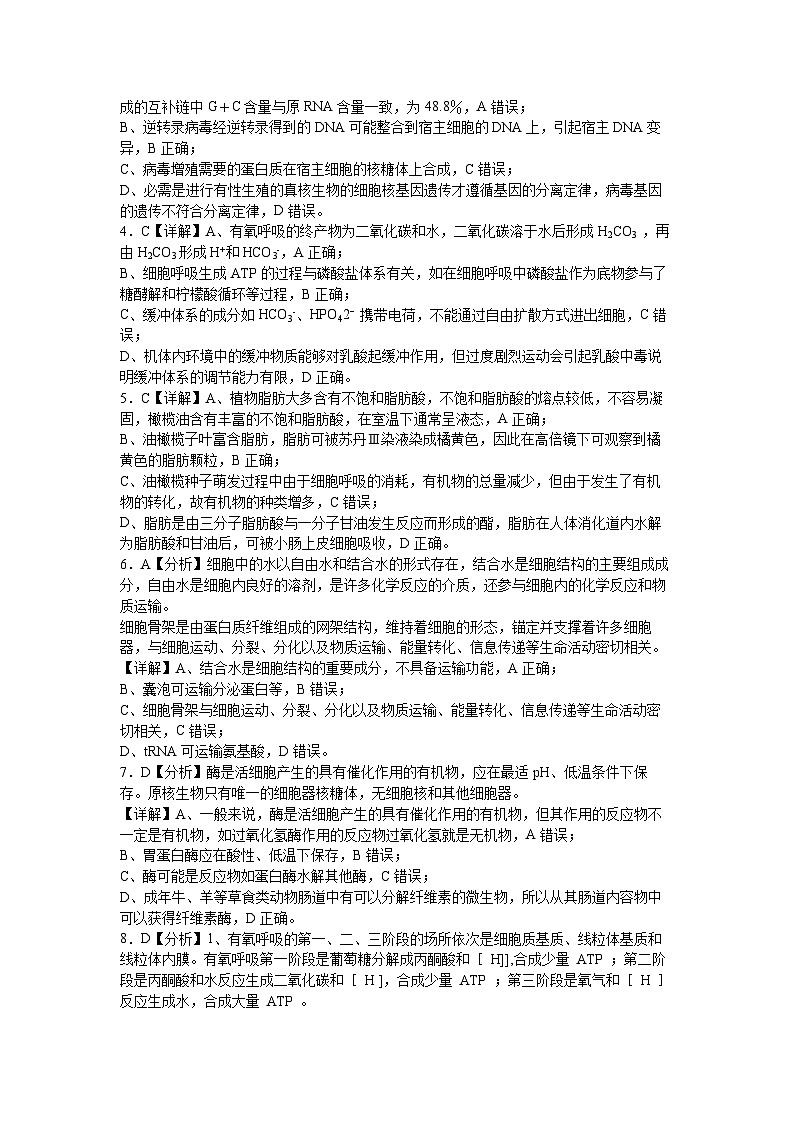 2024高三八月月考生物科参考答案第2页