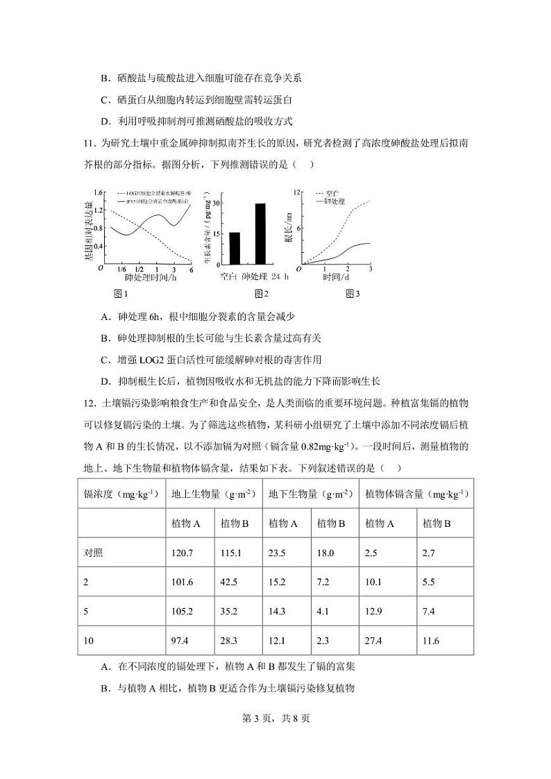邵阳市二中高三生物八月月考试卷第3页