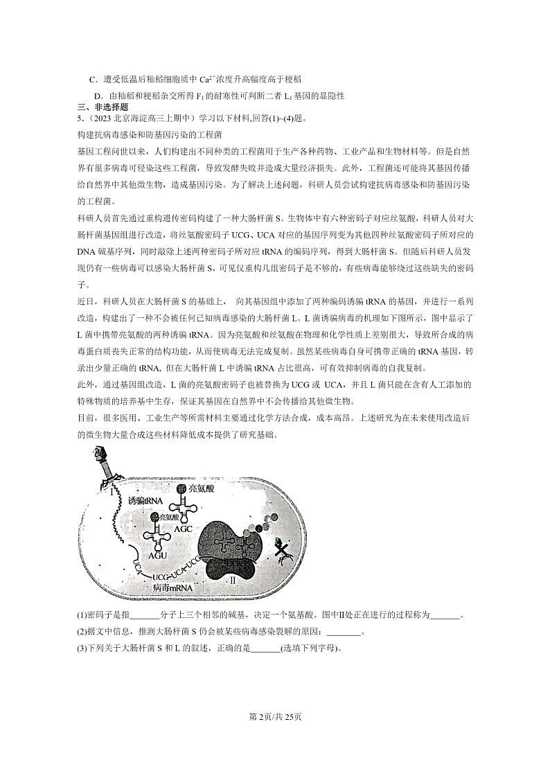 [生物]2021～2023北京重点校高三上学期期中生物真题分类汇编：基因工程的应用02