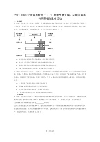 [生物]2021～2023北京重点校高三上学期期中生物真题分类汇编：环境因素参与调节植物生命活动