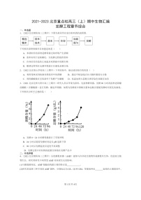 [生物]2021～2023北京重点校高三上学期期中生物真题分类汇编：发酵工程章节综合