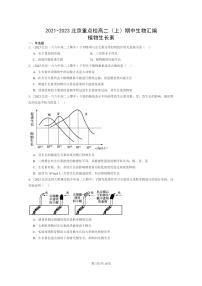 [生物]2021～2023北京重点校高二上学期期中生物真题分类汇编：植物生长素