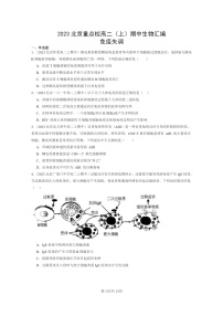 [生物]2023北京重点校高二上学期期中生物真题分类汇编：免疫失调