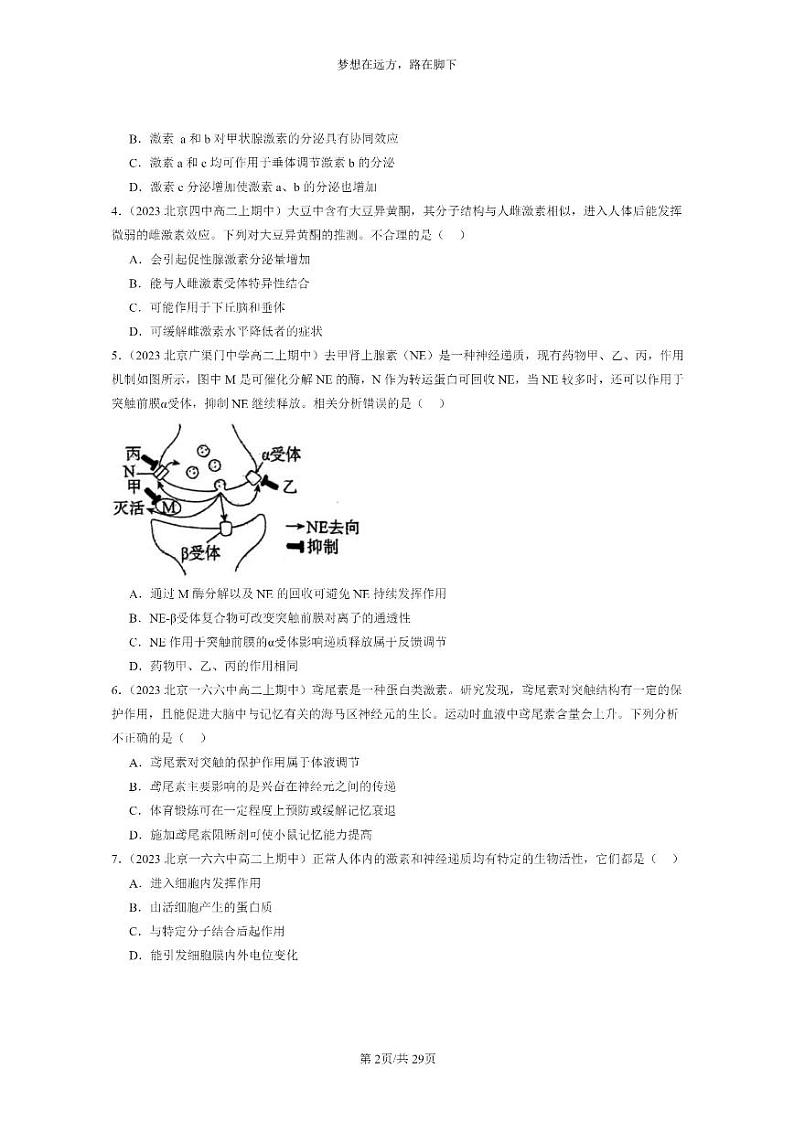 [生物]2023北京重点校高二上学期期中生物真题分类汇编：激素调节的过程第2页