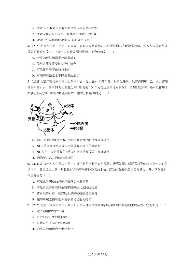 [生物]2023北京重点校高二上学期期中生物真题分类汇编：激素调节的过程第2页
