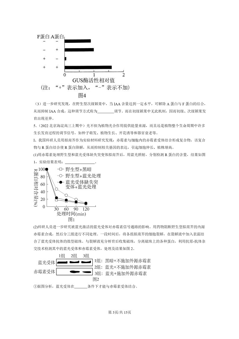 [生物]2021～2023北京重点校高三上学期期中生物真题分类汇编：其他植物激素第3页