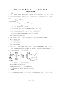 [生物]2021～2023北京重点校高三上学期期中生物真题分类汇编：其他植物激素