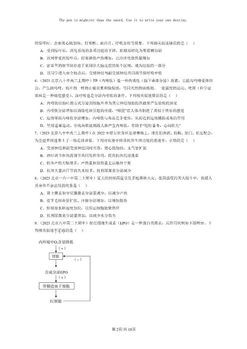 [生物]2023北京重点校高二上学期期中生物真题分类汇编：体液调节章节综合(单选题)2第2页