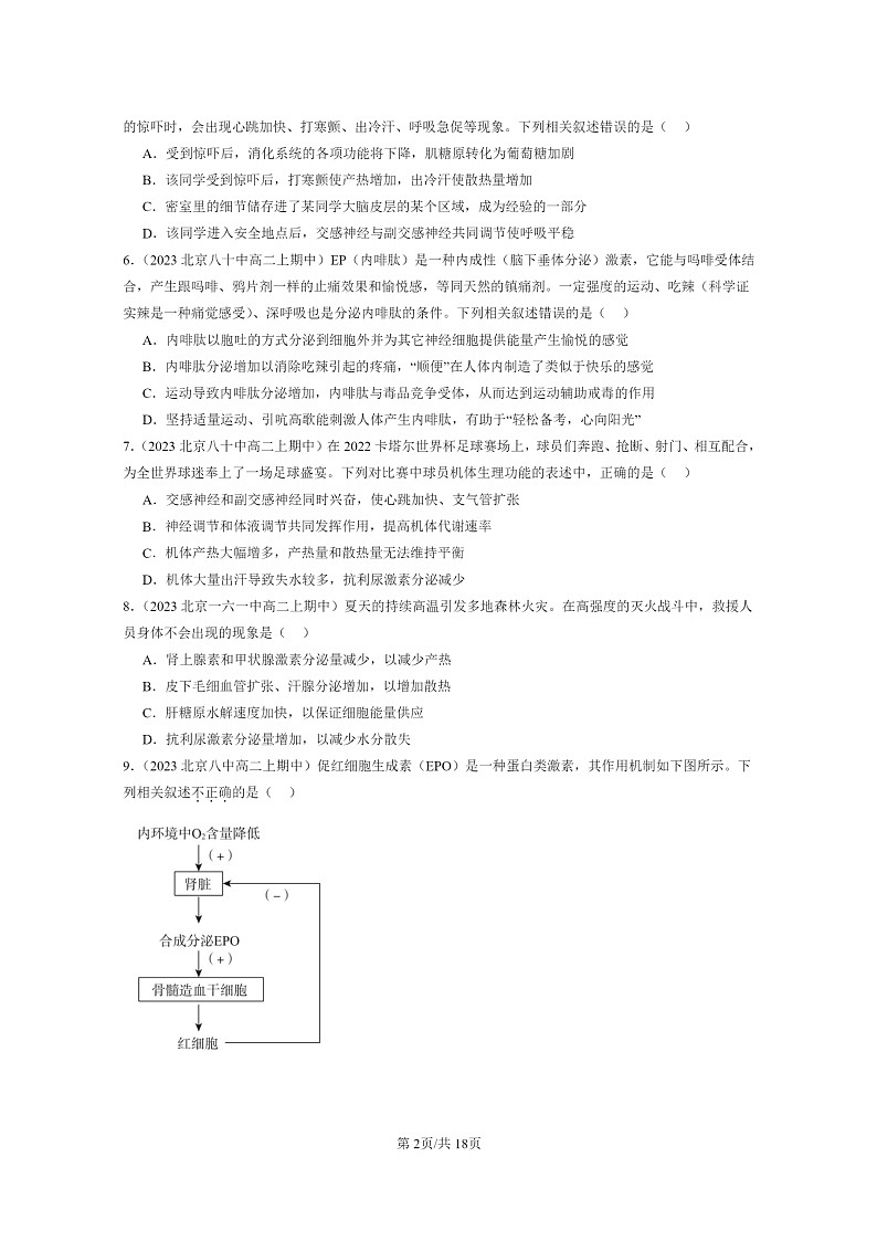 [生物]2023北京重点校高二上学期期中生物真题分类汇编：体液调节章节综合(单选题)2第2页