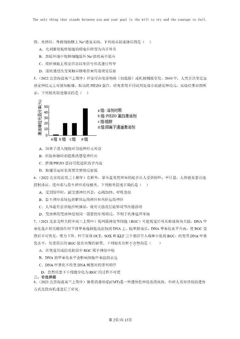 [生物]2021～2023北京重点校高三上学期期中生物真题分类汇编：神经调节章节综合第2页