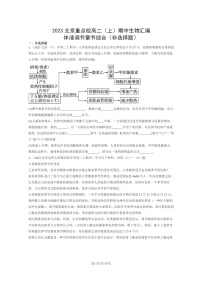 [生物]2023北京重点校高二上学期期中生物真题分类汇编：体液调节章节综合(非选择题)