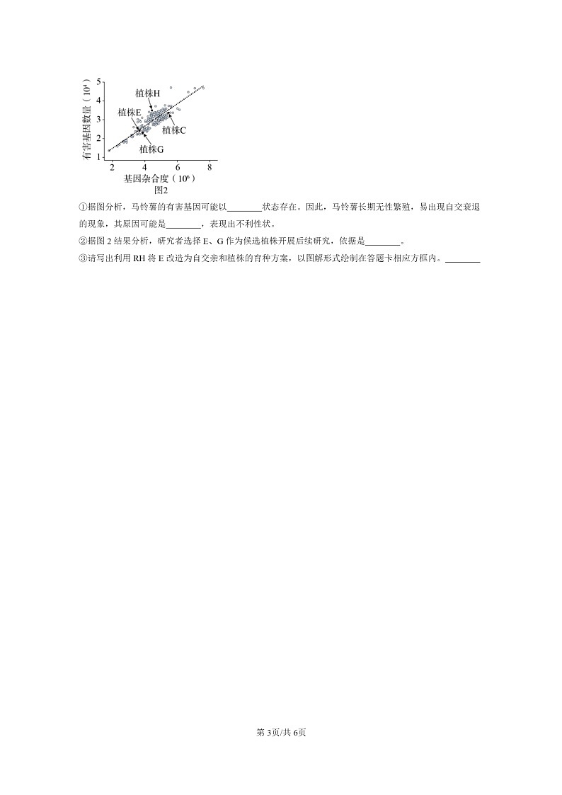 [生物]2021～2023北京重点校高三上学期期中生物真题分类汇编：孟德尔的豌豆杂交实验(一)第3页