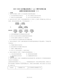 [生物]2021～2023北京重点校高三上学期期中生物真题分类汇编：孟德尔的豌豆杂交实验(一)