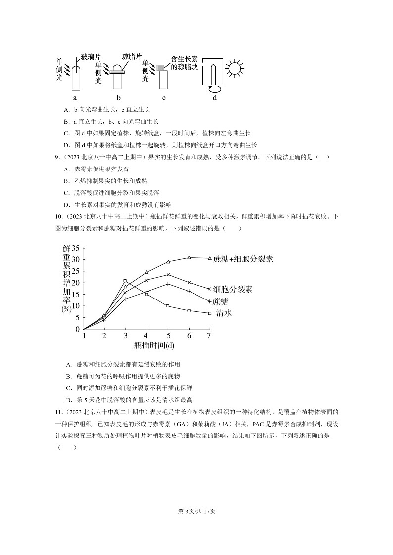[生物]2023北京重点校高二上学期期中生物真题分类汇编：植物生命活动的调节章节综合第3页