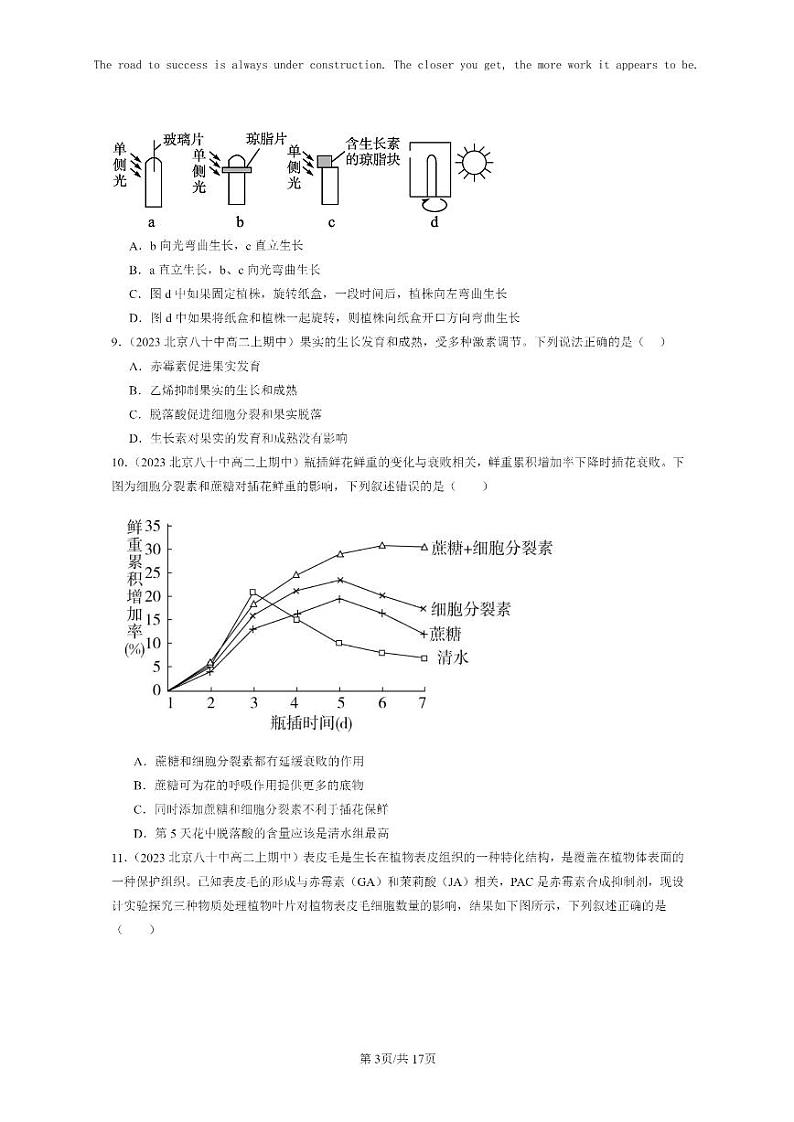 [生物]2023北京重点校高二上学期期中生物真题分类汇编：植物生命活动的调节章节综合第3页