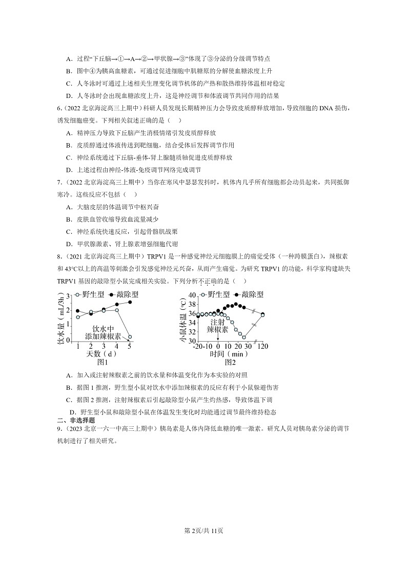 [生物]2021～2023北京重点校高三上学期期中生物真题分类汇编：体液调节与神经调节的关系02