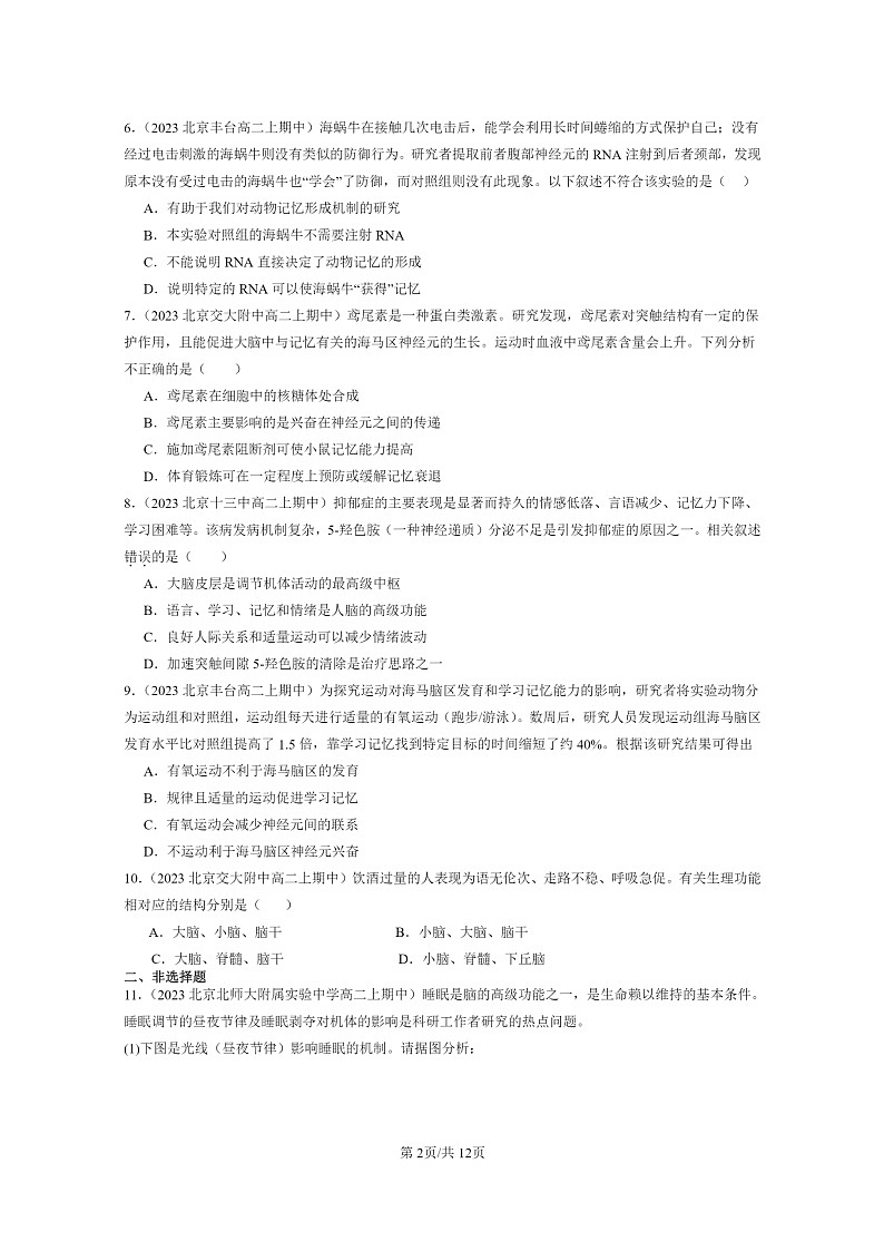 [生物]2023北京重点校高二上学期期中生物真题分类汇编：人脑的高级功能02