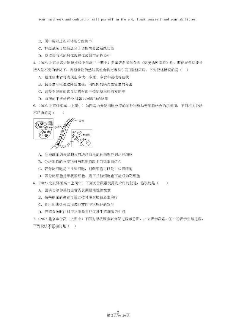 [生物]2023北京重点校高二上学期期中生物真题分类汇编：体液调节章节综合(单选题)1第2页