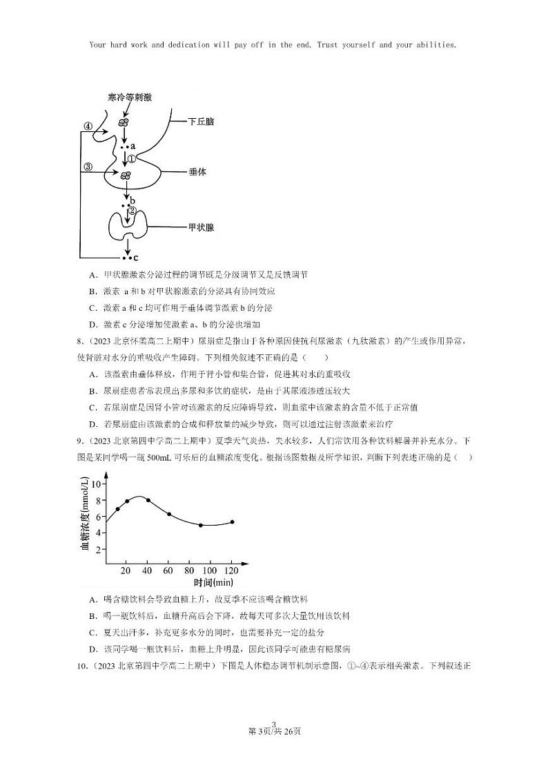 [生物]2023北京重点校高二上学期期中生物真题分类汇编：体液调节章节综合(单选题)1第3页