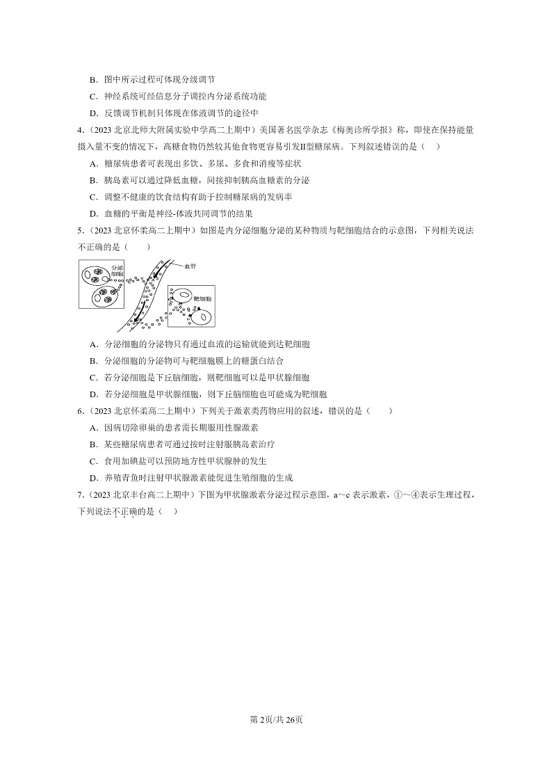 [生物]2023北京重点校高二上学期期中生物真题分类汇编：体液调节章节综合(单选题)1第2页